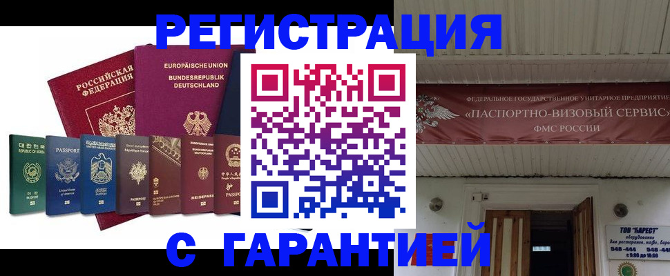 временная регистрация для школы в Алексине