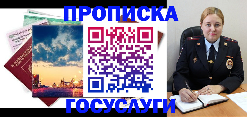 прописка гарантия в Алексине