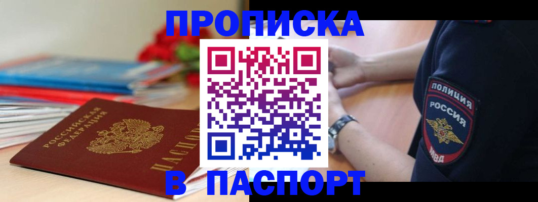 прописка законно в Алексине